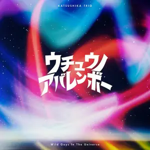 Katsushika Trio - Wild Guys in the Universe (2024)