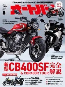 オートバイ - May 2026
