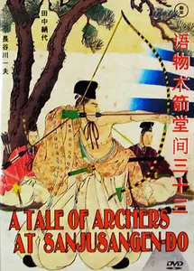 A Tale of Archery at the Sanjusangendo (1945)