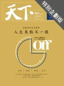 CommonWealth Special Subject 天下雜誌封面故事+特別企劃版 - 17 十月 2019