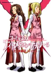 Code Geass: Nightmare of Nunnally 1-5