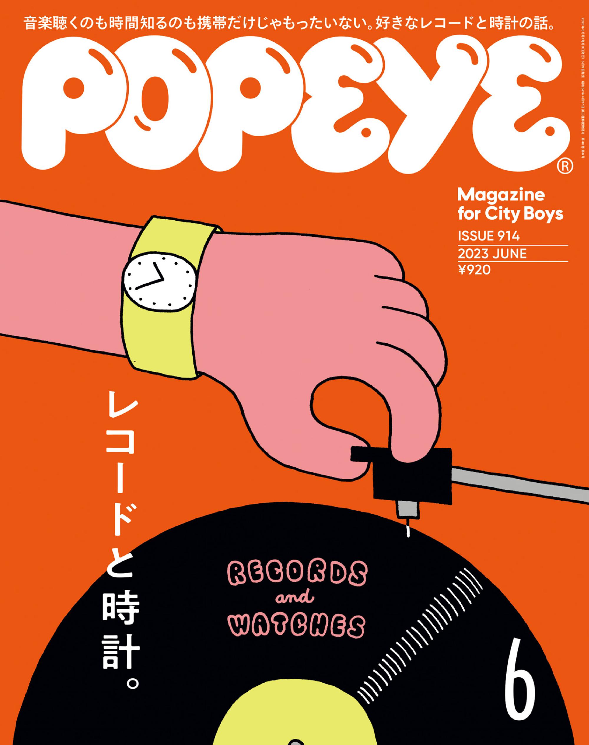 POPEYE(ポパイ) 日本流行視覺雜誌 2023年6月