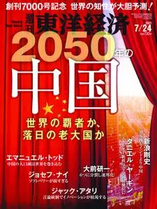 Weekly Toyo Keizai 週刊東洋経済 - 19 7月 2021