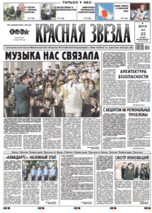 Red Star, 22.05.2014