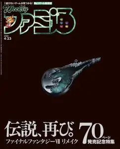 週刊ファミ通 Weekly Famitsu – 08 4月 2020