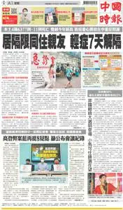 China Times 中國時報 – 07 五月 2022