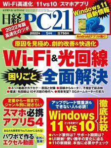 日経PC21 – 11月 2021