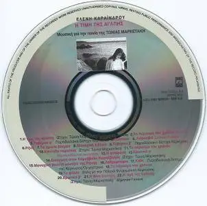 Eleni Karaindrou - Mousiki gia tainies (Music for Films) (2001) {5CD Box Set Minos-EMI 724353775223}