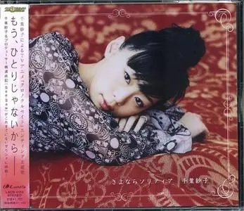 Saeko Chiba - Collection (2003-2008)