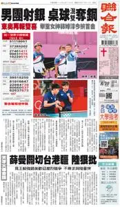 United Daily News 聯合報 – 26 七月 2021