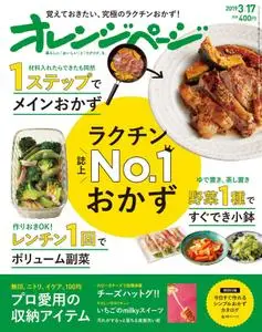 オレンジページ – 2月 2019