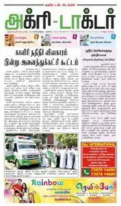Agri Doctor - 22 பிப்ரவரி 2018