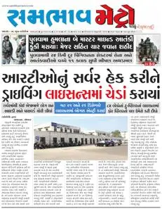 Sambhaav-Metro News - ફેબ્રુઆરી 18, 2019