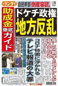 日刊ゲンダイ関東版 Daily Gendai Kanto Edition – 15 4月 2020