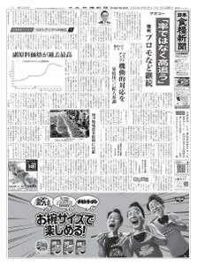 日本食糧新聞 Japan Food Newspaper – 13 11月 2022