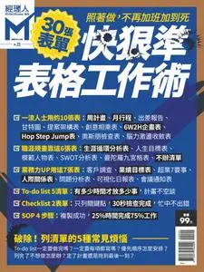 Manager Today Special Issue 經理人. 主題特刊 - 八月 20, 2020