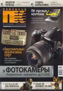 Домашний ПК №9 (сентябрь 2009)