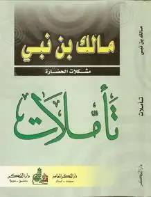 Malek Bennabi Compilation: The Problems Of Civilisation
