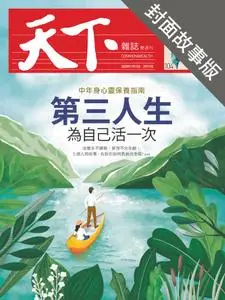 CommonWealth Special Subject 天下雜誌封面故事+特別企劃版 - 16 一月 2020