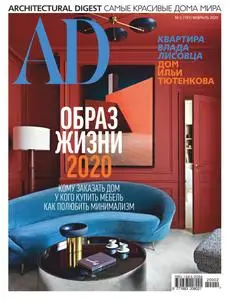 AD Architectural Digest Russia - Февраль 2020