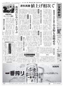 日本食糧新聞 Japan Food Newspaper – 06 4月 2021