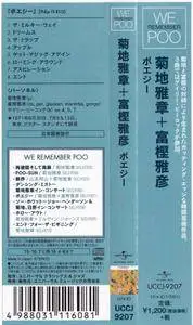 Masabumi Kikuchi, Masahiko Togashi, Gary Peacock - Poesy (1971) {2015 Japan We Remember Poo Complete Series} [CD5of8]