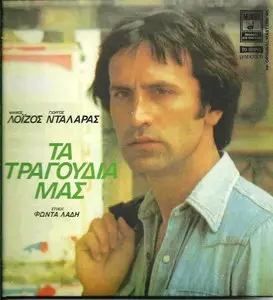 Giorgos Dalaras - Our Songs (2011)