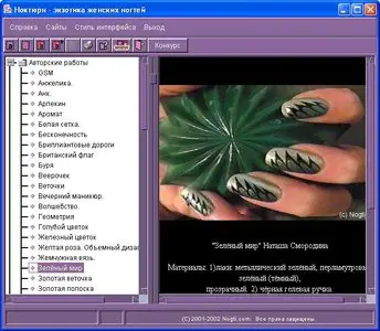 Мультимедия энциклопедия - Дизайн ногтей (Nail Art)