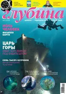 Предельная Глубина  - Апрель 01, 2016