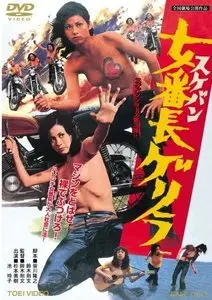 Girl Boss Revenge Sukeban (1973) [reup]
