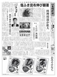 日本食糧新聞 Japan Food Newspaper – 11 4月 2021