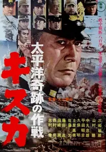 The Retreat from Kiska (1965) [MultiSubs]