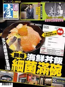 Next Magazine 壹週刊 - 26 十月 2017