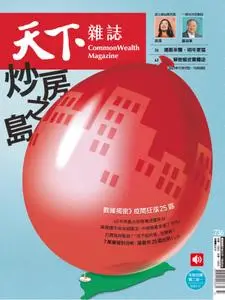 CommonWealth Magazine 天下雜誌 - 十一月 17, 2021