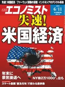 Weekly Economist 週刊エコノミスト – 03 6月 2019
