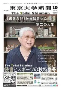 東京大学新聞 University Tokyo Newspaper – 2022 10月 11