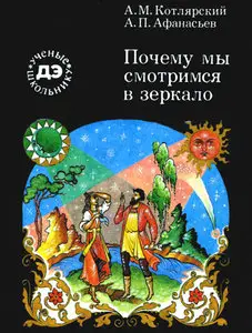 Почему мы смотрим в зеркало