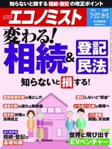 Weekly Economist 週刊エコノミスト – 19 7月 2021