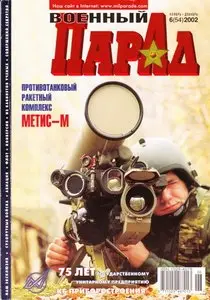 Военный парад №-06 2002 (54)