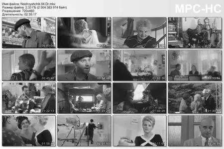 The Tuner / Nastroyshchik / Настройщик (2004)