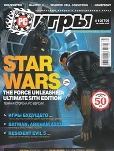 PC Игры №10 (октябрь 2009)