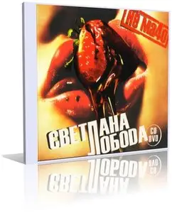 Светлана Лобода - Не ма4о