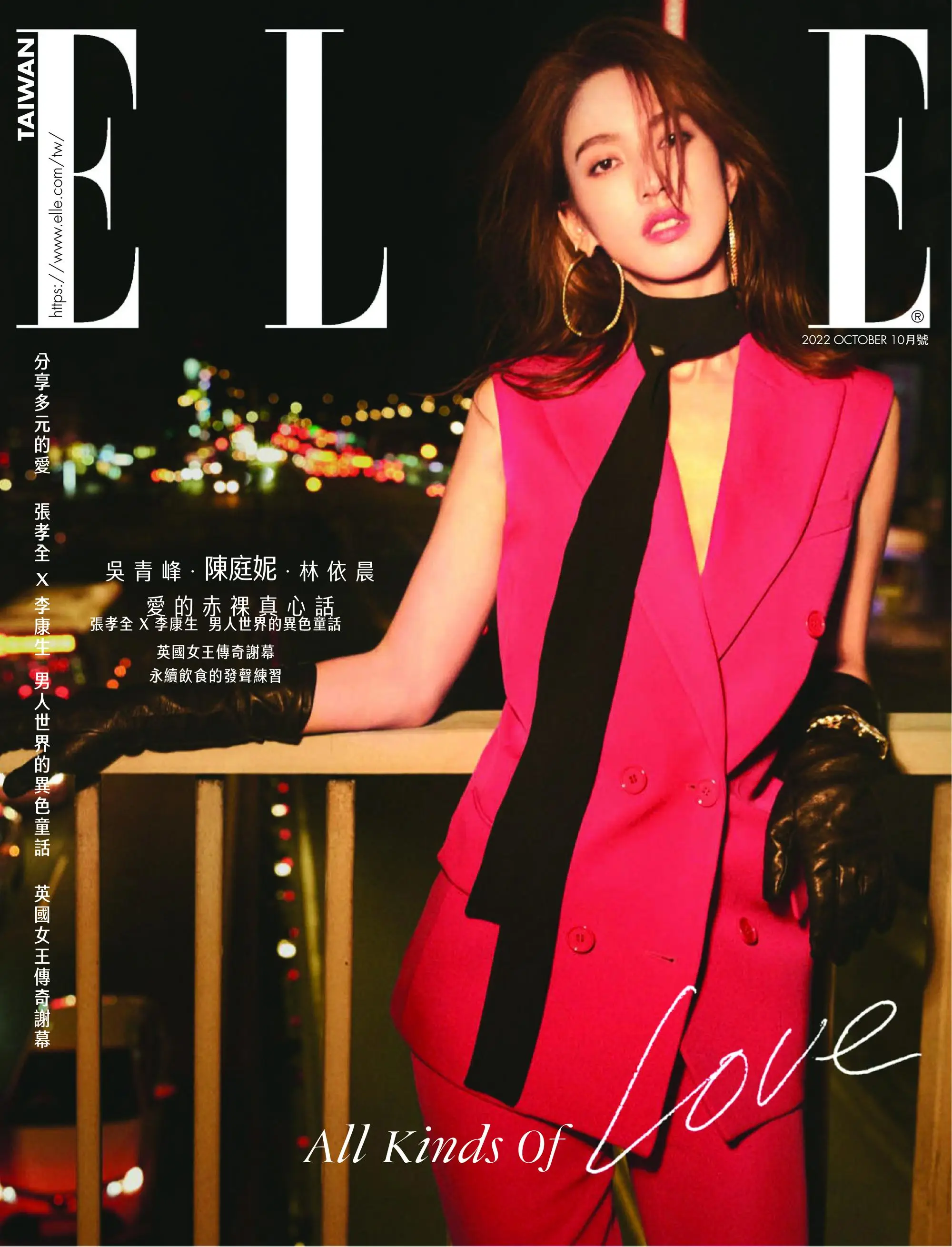 Elle Taiwan 她雜誌 2022年10月