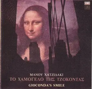 Manos Hadjidakis - Gioconda's Smile (2010) [Repost]