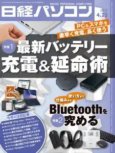 日経パソコン Nikkei PC – 2019 4月 15