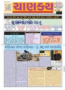 Chanakya Ni Pothi Gujarati Edition - 13 જાન્યુઆરી 2018
