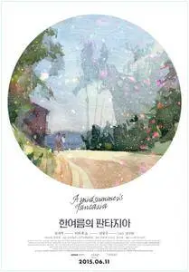 Han yeo-reum-ui pan-ta-ji-a / A Midsummer's Fantasia (2014)