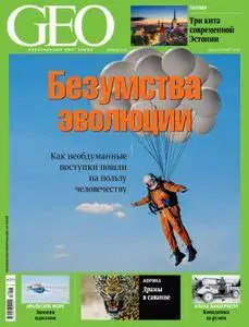 GEO Russia - Март 2018