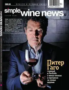 Simple Wine News  - Март 01, 2017