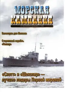 Морская кампания от Балакина и Дашьяна 2008 01